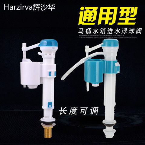 马桶进水阀通用型上水器配件厕所座蹲坐便器水箱抽水浮球阀可调节