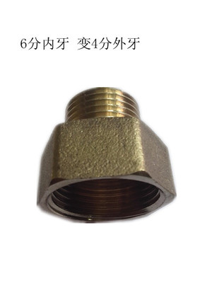 铜直接六分变四分 内外牙转变接头 铜配件 卫浴|一淘网优惠购|购就省钱