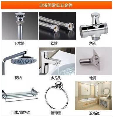 选购卫浴五金配件的正确姿势