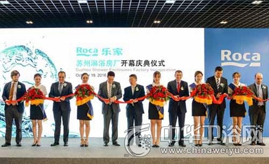 乐家全新淋浴房厂在苏州开幕 系在中国的10家自建工厂_卫浴新闻_中华卫浴网
